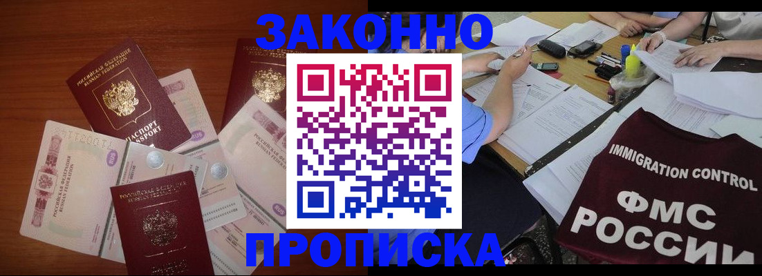 временная регистрация купить в Удомле