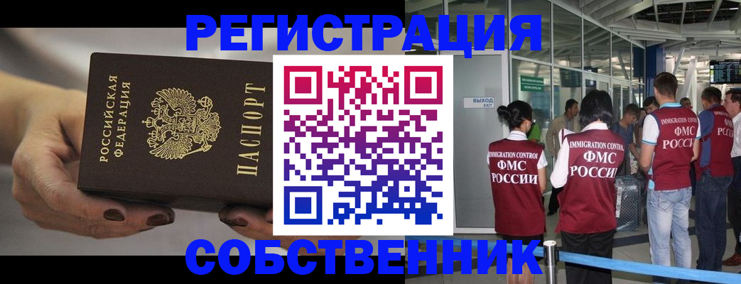 временная регистрация в Удомле