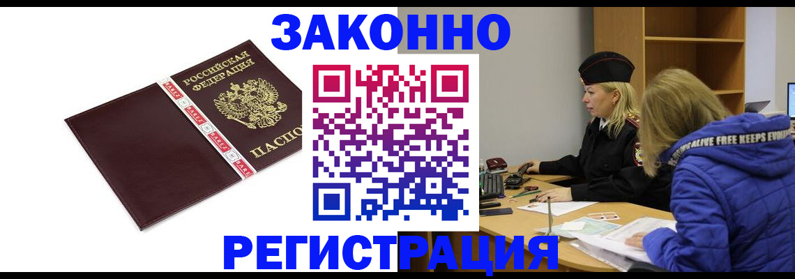 где прописаться в Удомле